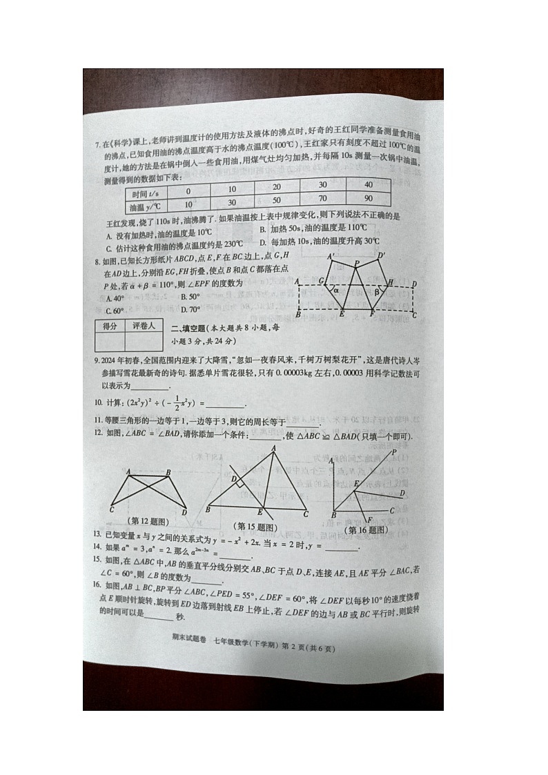 江西省九江市2023-2024学年七年级下学期6月期末数学试题第2页