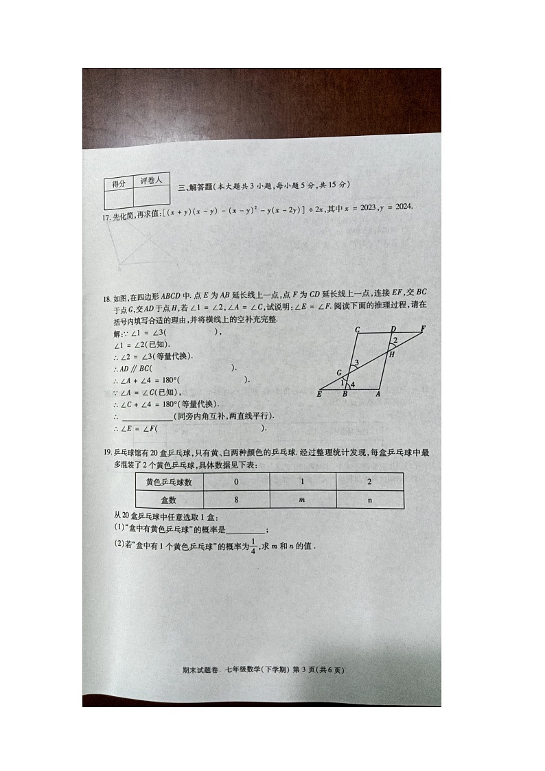 江西省九江市2023-2024学年七年级下学期6月期末数学试题第3页