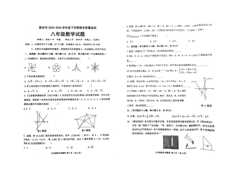 江西省新余市2023-2024学年八年级下学期期末质量监测数学试题第1页