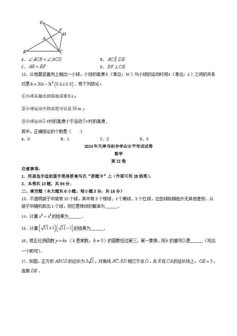 2024年天津河东中考真题数学试题及答案第3页