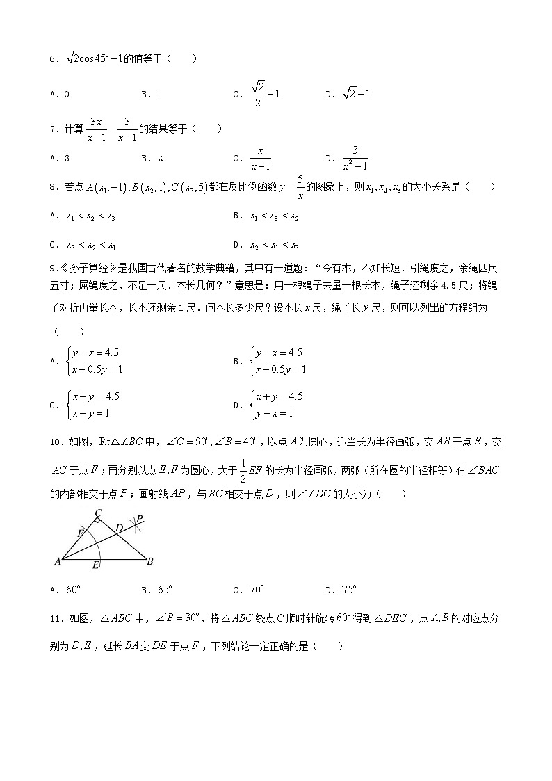 2024年天津中考真题数学试题及答案第2页
