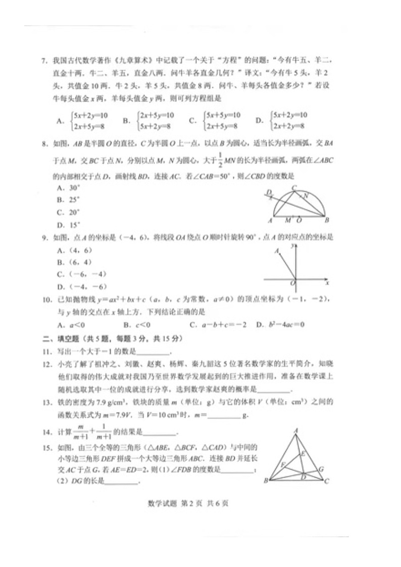 2024年湖北省中考数学试卷+02