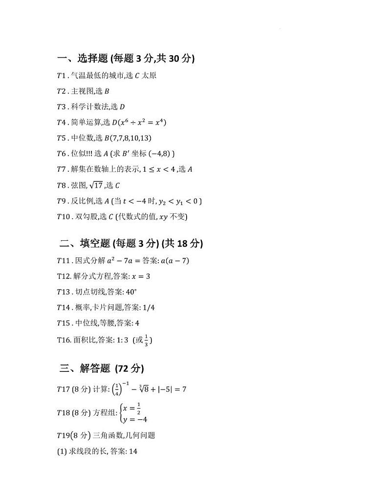 2024年浙江省中考真题数学试卷+答案01