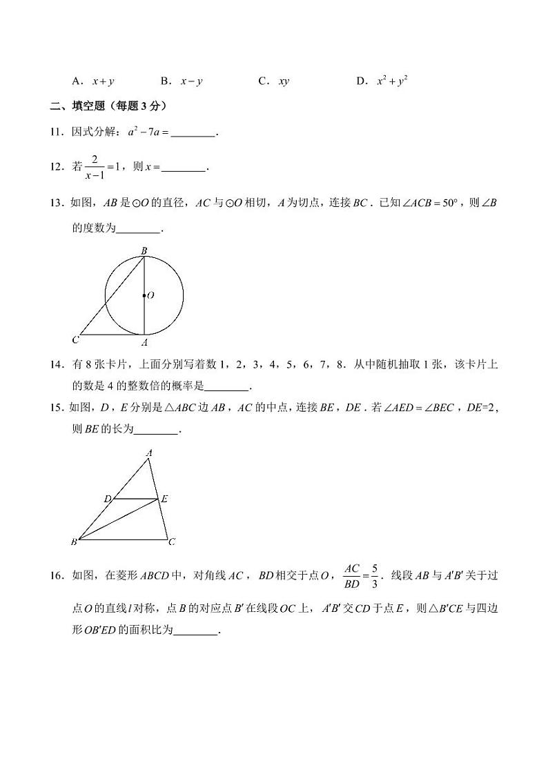2024年浙江省中考真题数学试卷+答案03