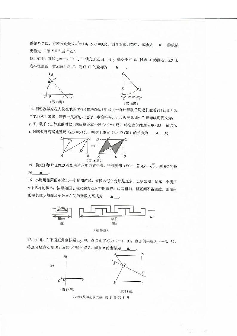 江苏省南通市启东市2024年八年级下学期6月期末数学试题03