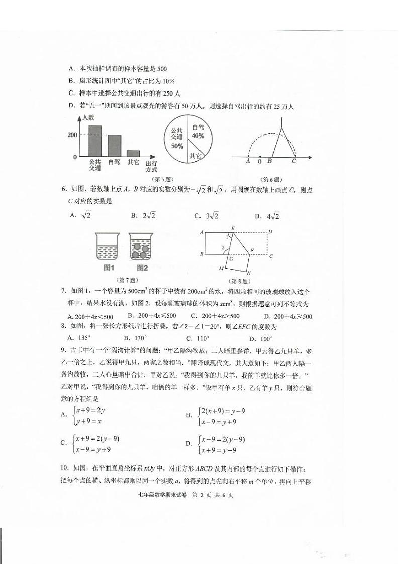 江苏省南通市启东市七年级数学第2页