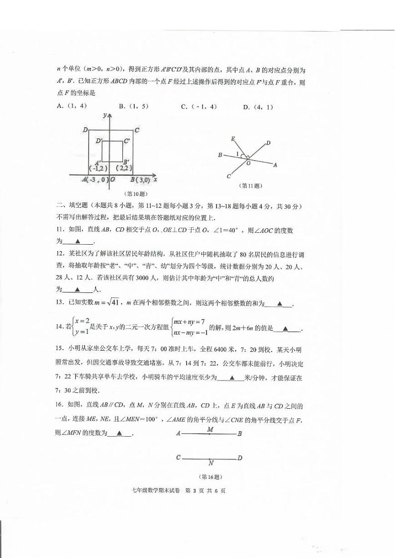 江苏省南通市启东市七年级数学第3页