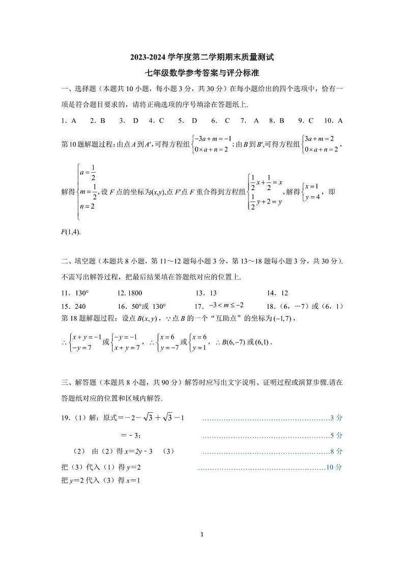 江苏省南通市启东市下学期七年级数学期末试卷答案第1页