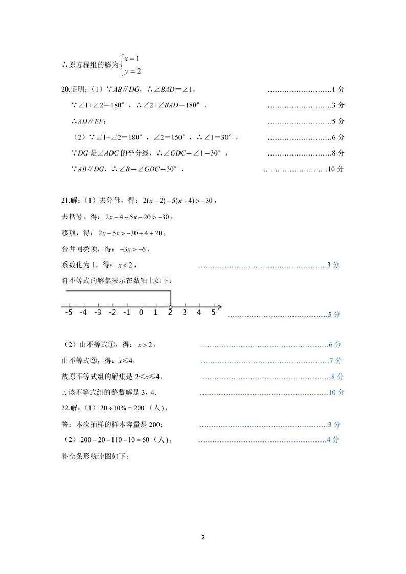江苏省南通市启东市下学期七年级数学期末试卷答案第2页
