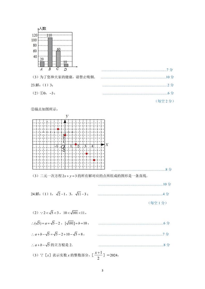 江苏省南通市启东市下学期七年级数学期末试卷答案第3页
