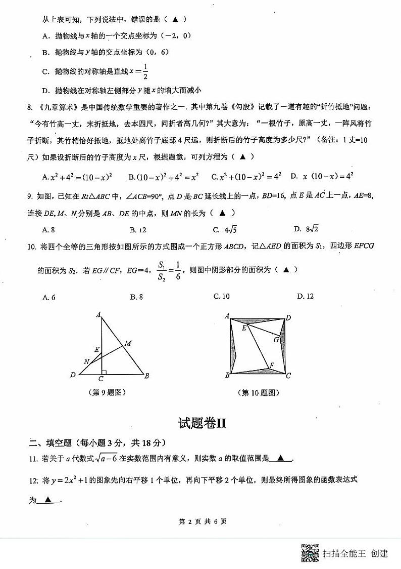 2023学年第二学期八年级期末测评数学卷-宁波北仑统考（PDF版，含答案）第2页
