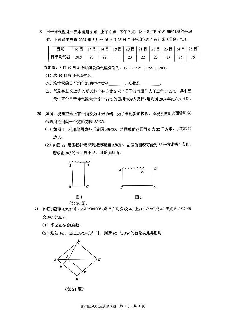 2023学年第二学期八年级期末测评数学卷-宁波鄞州统考（PDF版，含答案）第3页