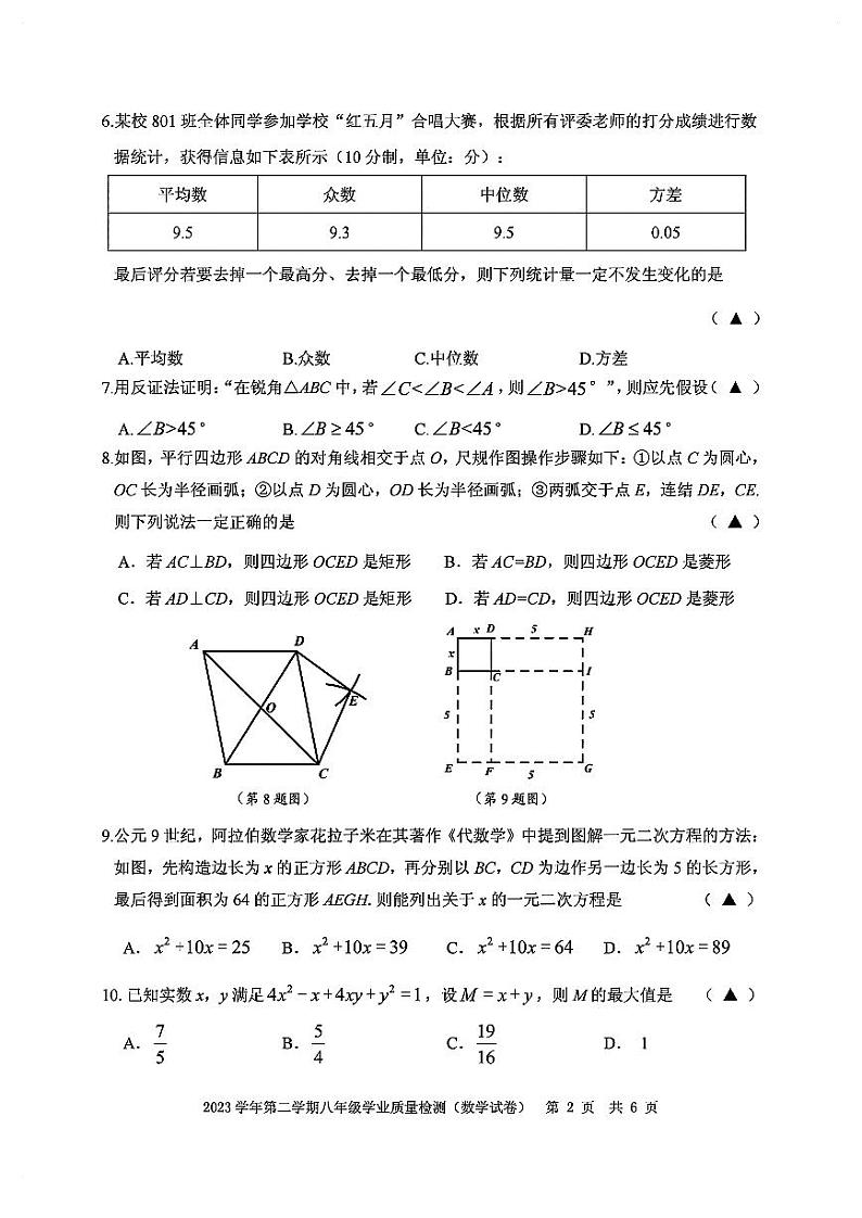 2023学年第二学期八年级期末测评数学卷-宁波江北统考（PDF版，含答案）第2页