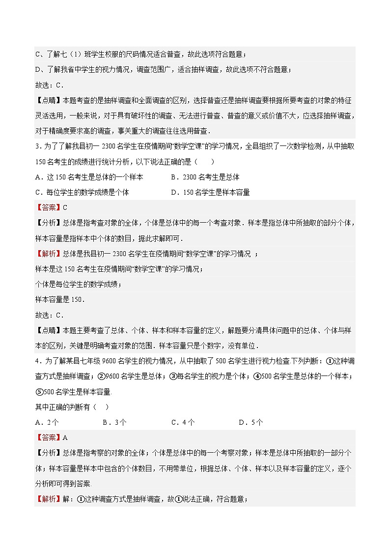 苏科版数学八年级下册7.1《普查与抽样调查》课件+分层练习02