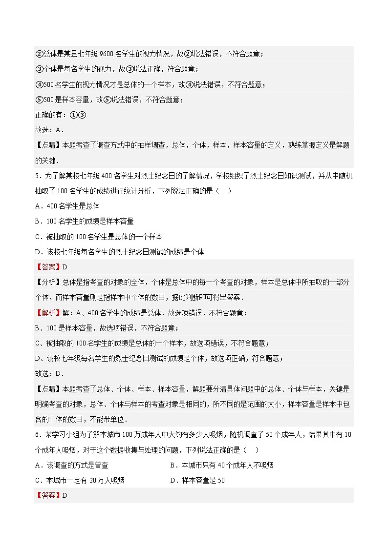 苏科版数学八年级下册7.1《普查与抽样调查》课件+分层练习03