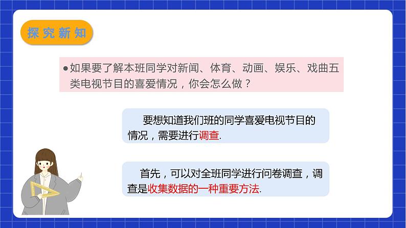 苏科版数学八年级下册7.1《普查与抽样调查》课件+分层练习04