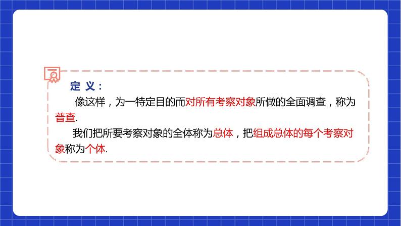 苏科版数学八年级下册7.1《普查与抽样调查》课件+分层练习06