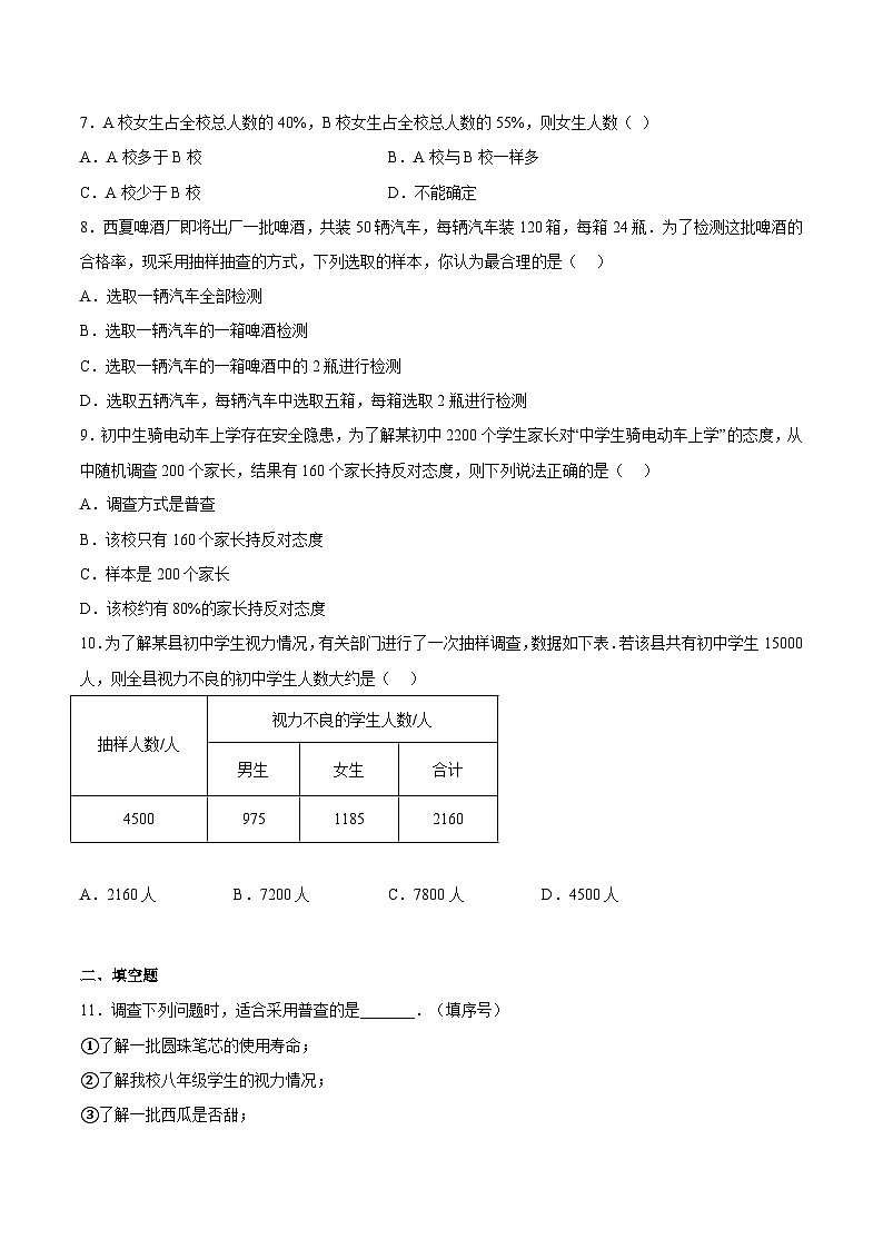 苏科版数学八年级下册7.1《普查与抽样调查》课件+分层练习02