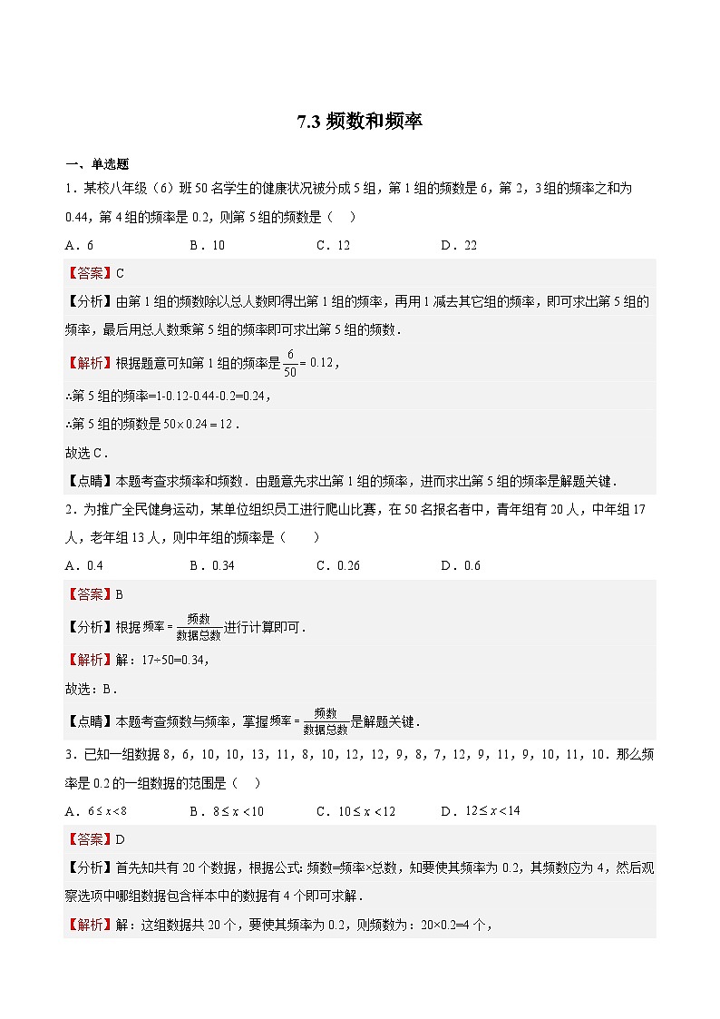 苏科版数学八年级下册7.3《频数和频率》课件+分层练习01