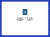 苏科版数学八年级下册7.3《频数和频率》课件+分层练习
