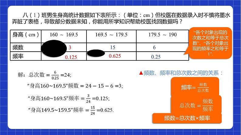 苏科版数学八年级下册7.3《频数和频率》课件+分层练习08