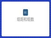 苏科版数学八年级下册7.4《频数分布表和频数分布直方图》课件+分层练习