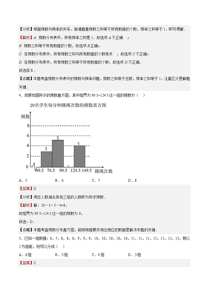 苏科版数学八年级下册7.4《频数分布表和频数分布直方图》课件+分层练习02