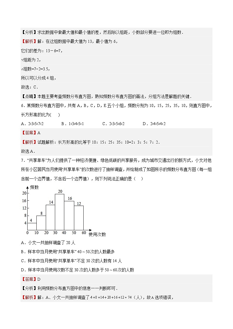 苏科版数学八年级下册7.4《频数分布表和频数分布直方图》课件+分层练习03