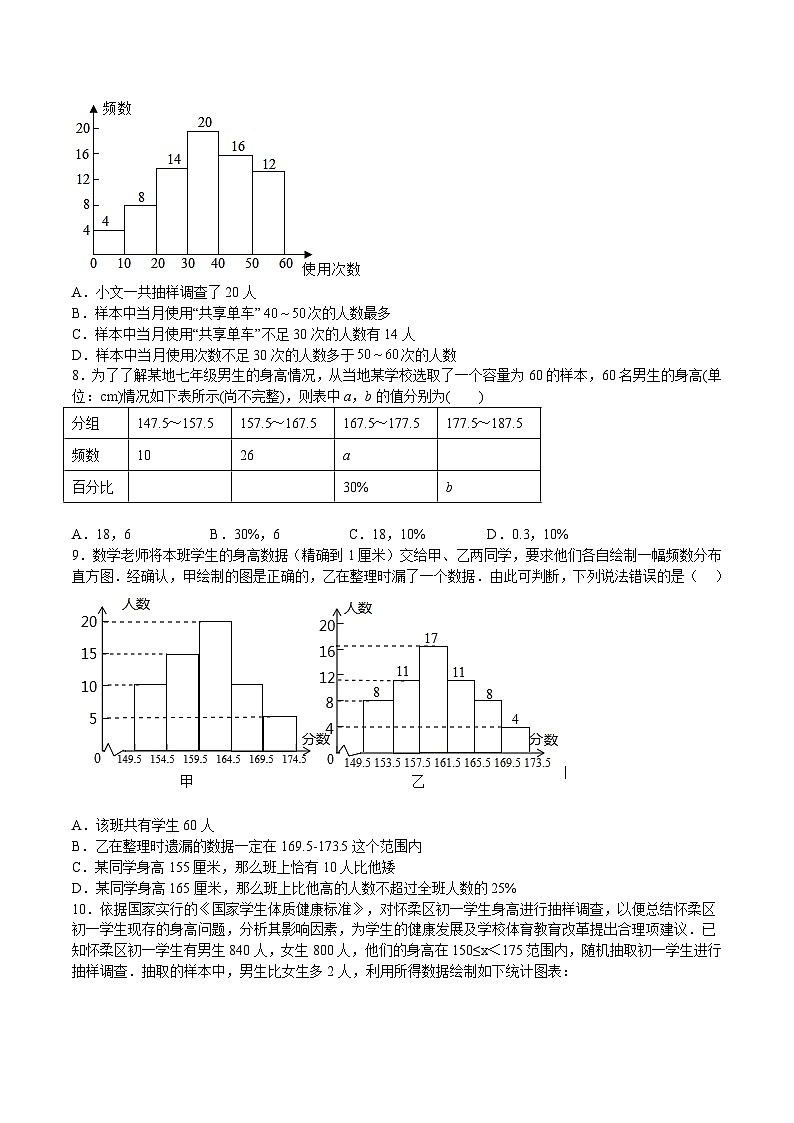 苏科版数学八年级下册7.4《频数分布表和频数分布直方图》课件+分层练习02