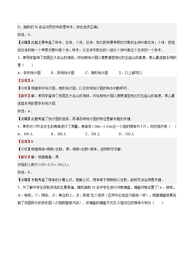 苏科版数学八年级下册第7章 《数据的收集、整理、描述》分层练习02