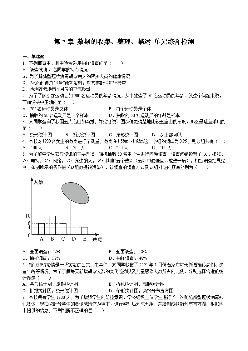 苏科版数学八年级下册第7章 《数据的收集、整理、描述》分层练习01