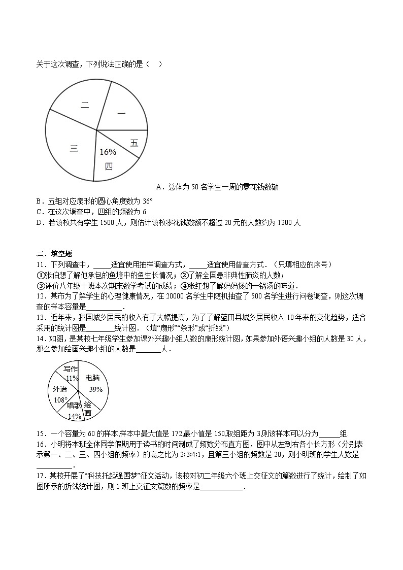 苏科版数学八年级下册第7章 《数据的收集、整理、描述》分层练习03