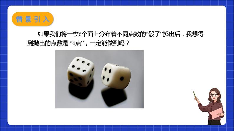 苏科版数学八年级下册8.1《确定事件与随机事件》课件+分层练习03