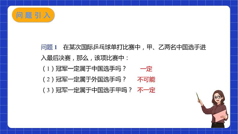 苏科版数学八年级下册8.1《确定事件与随机事件》课件+分层练习04