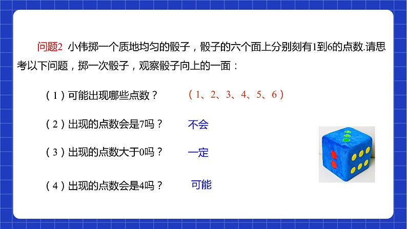 苏科版数学八年级下册8.1《确定事件与随机事件》课件+分层练习05