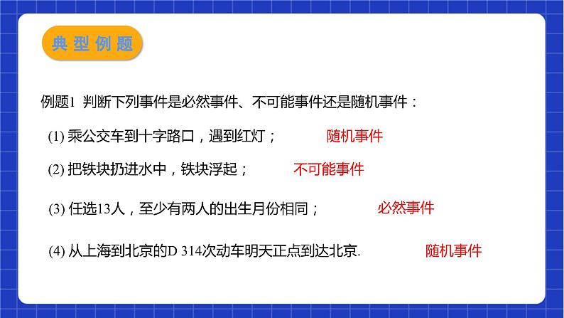 苏科版数学八年级下册8.1《确定事件与随机事件》课件+分层练习07