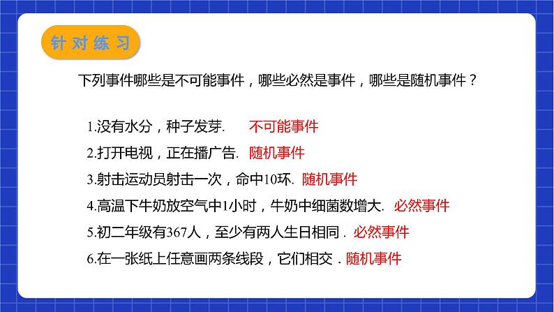 苏科版数学八年级下册8.1《确定事件与随机事件》课件+分层练习08