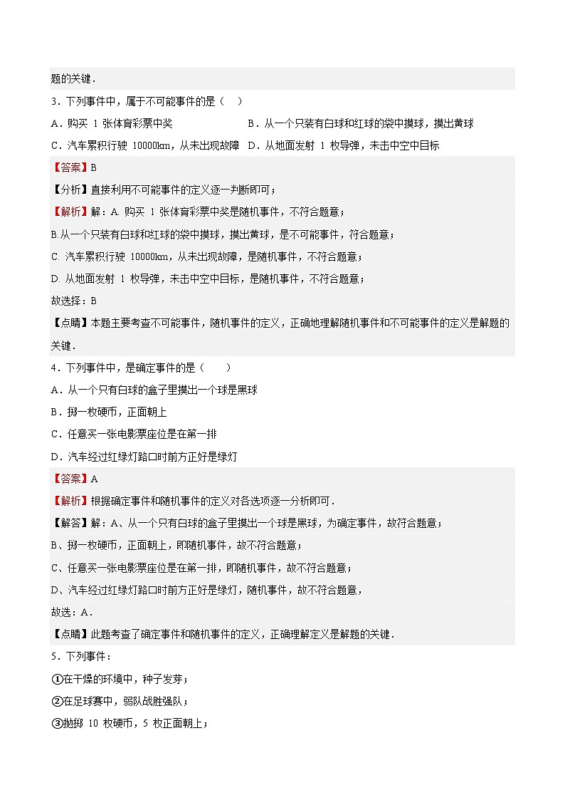 苏科版数学八年级下册8.1《确定事件与随机事件》课件+分层练习02