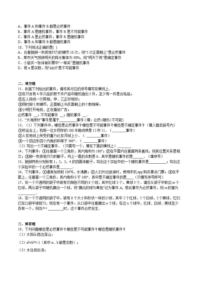 苏科版数学八年级下册8.1《确定事件与随机事件》课件+分层练习02