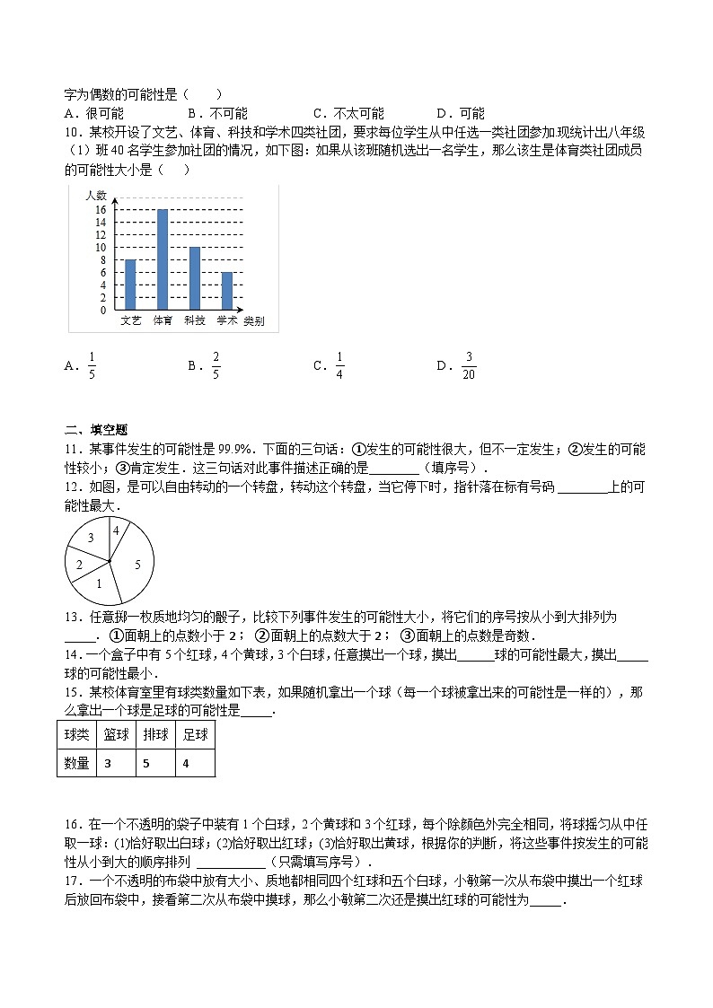 苏科版数学八年级下册8.2《 可能性的大小》课件+分层练习02