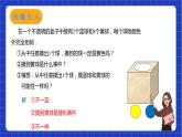 苏科版数学八年级下册8.2《 可能性的大小》课件+分层练习