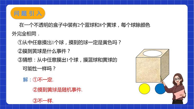 苏科版数学八年级下册8.2《 可能性的大小》课件+分层练习03