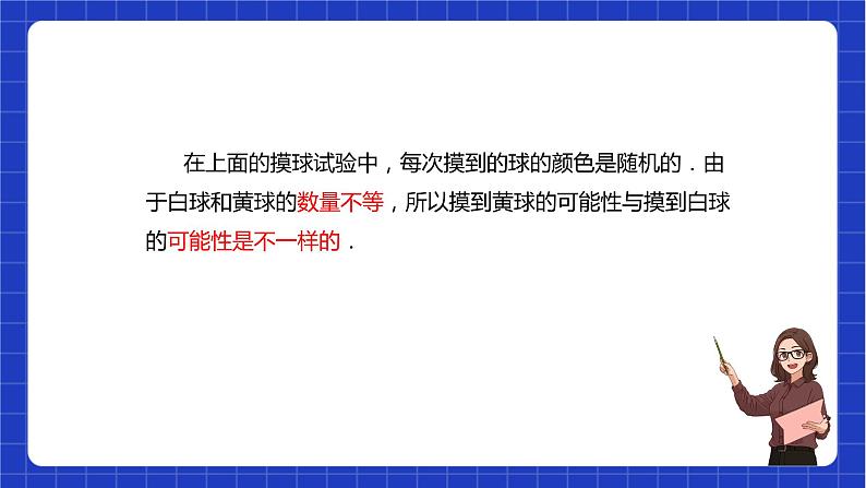 苏科版数学八年级下册8.2《 可能性的大小》课件+分层练习05