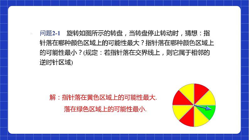 苏科版数学八年级下册8.2《 可能性的大小》课件+分层练习06