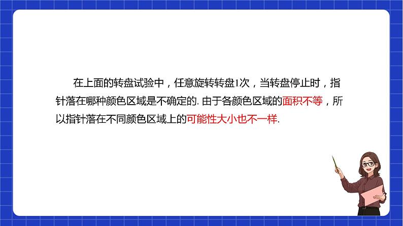 苏科版数学八年级下册8.2《 可能性的大小》课件+分层练习08