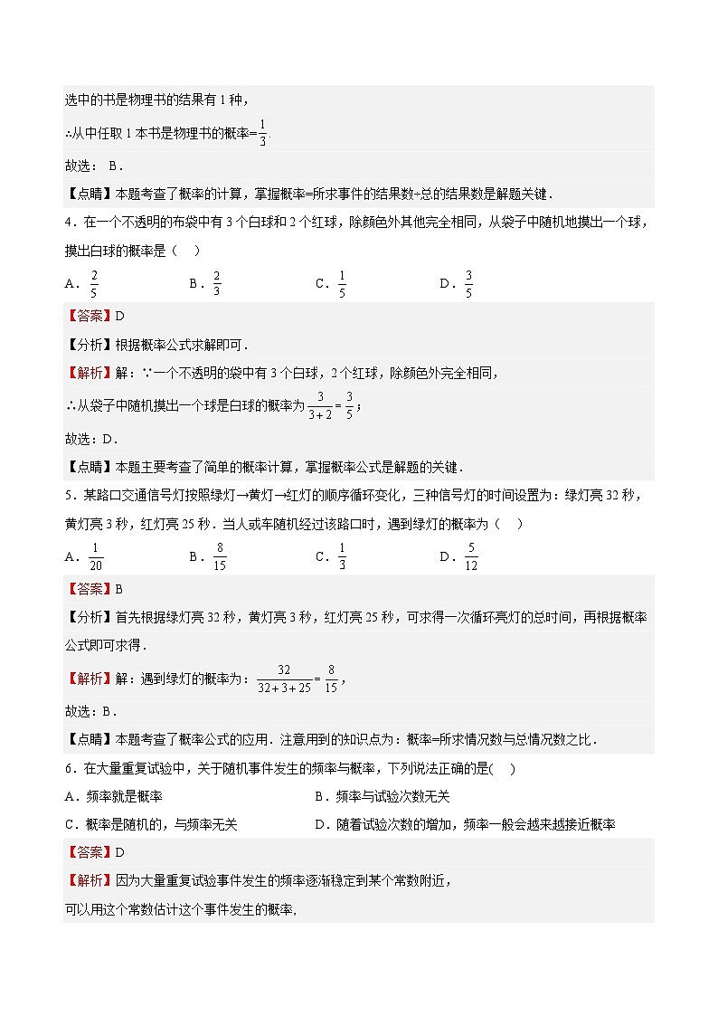 苏科版数学八年级下册8.3 《频率与概率》课件+分层练习02