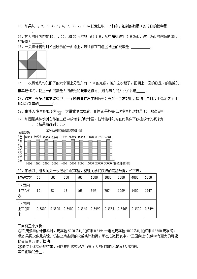 苏科版数学八年级下册8.3 《频率与概率》课件+分层练习03