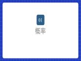 苏科版数学八年级下册8.3 《频率与概率》课件+分层练习