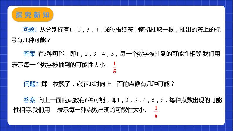 苏科版数学八年级下册8.3 《频率与概率》课件+分层练习04