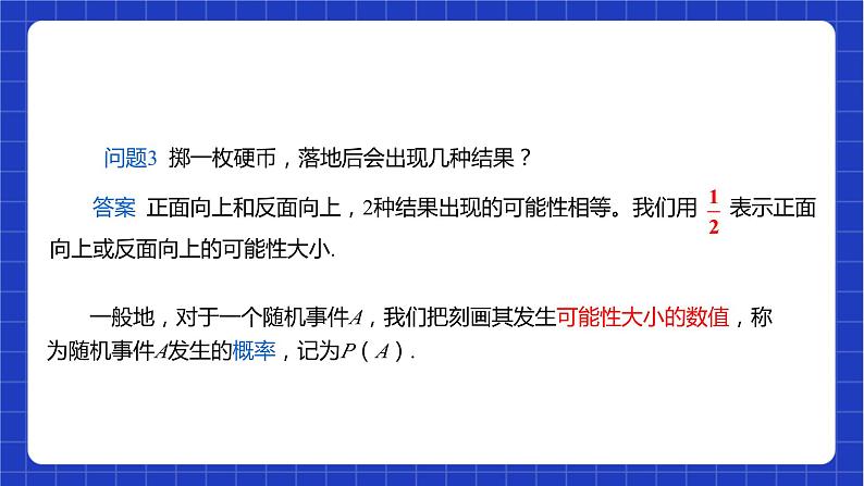 苏科版数学八年级下册8.3 《频率与概率》课件+分层练习05